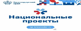 Национальные проекты Национальные проекты